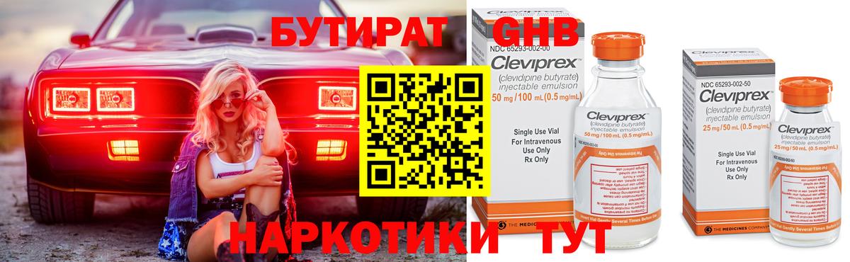 Семёнов  БУТИРАТ GHB  Вход с VPN 