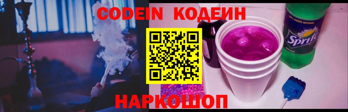 Codein Purple Drank  где купить   Семёнов  Вход с VPN  Кодеин Purple Drank 