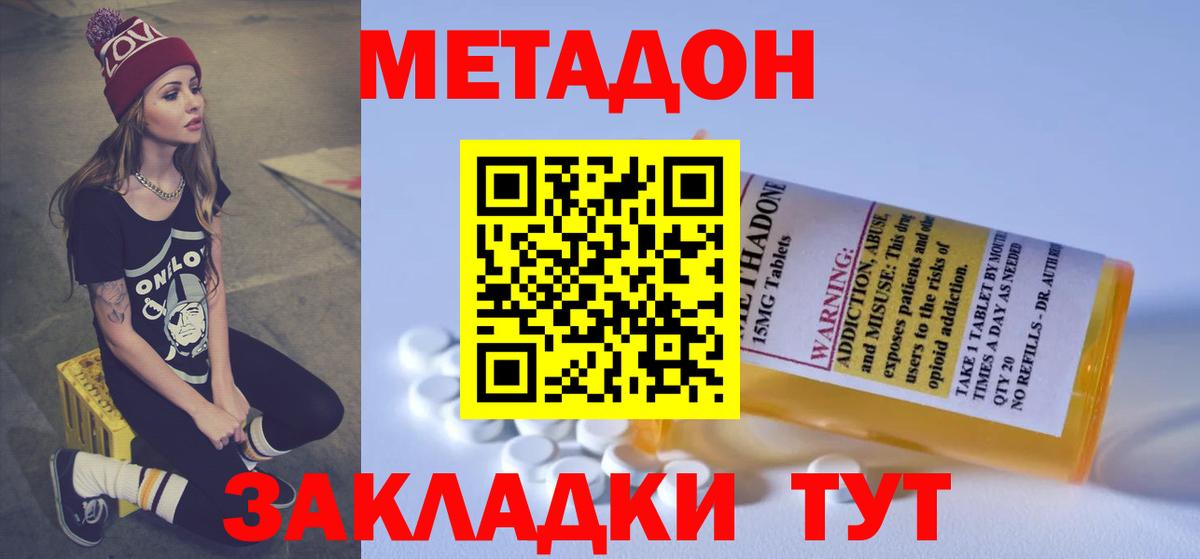 Семёнов  МЕТАДОН кристалл  Вход с VPN 