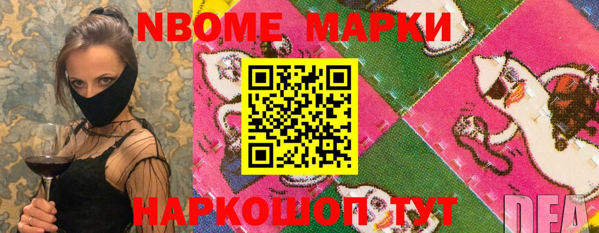 Марки NBOMe 1,8мг  Марки NBOMe 1,8мг  Вход с VPN  Семёнов 